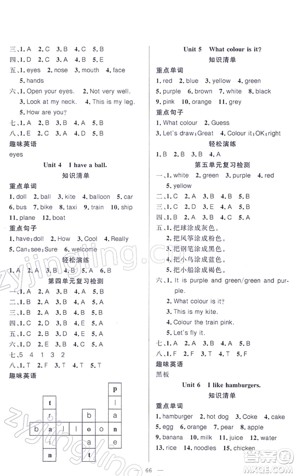 新疆青少年出版社2022寒假作業(yè)三年級(jí)英語人教精通版答案