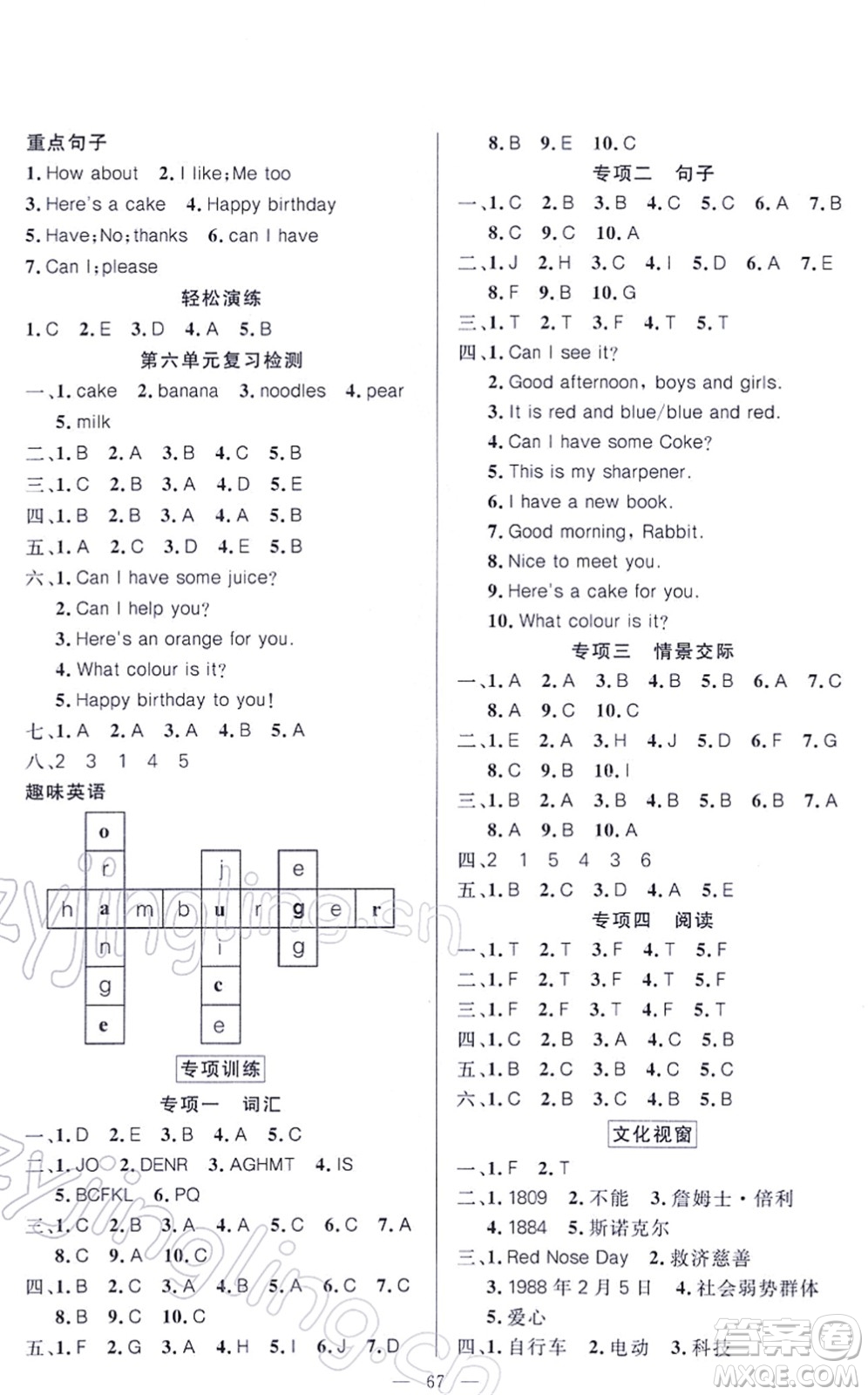新疆青少年出版社2022寒假作業(yè)三年級(jí)英語人教精通版答案