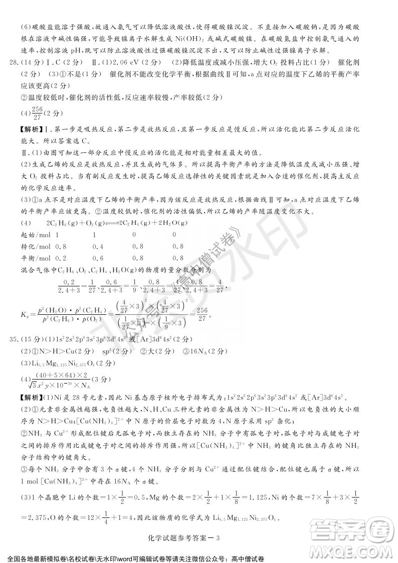 2022年1月湘豫名校聯(lián)考高三理科綜合試題及答案