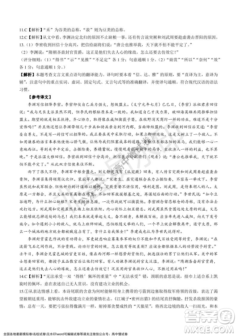 2022年1月湘豫名校聯(lián)考高三語文試題及答案