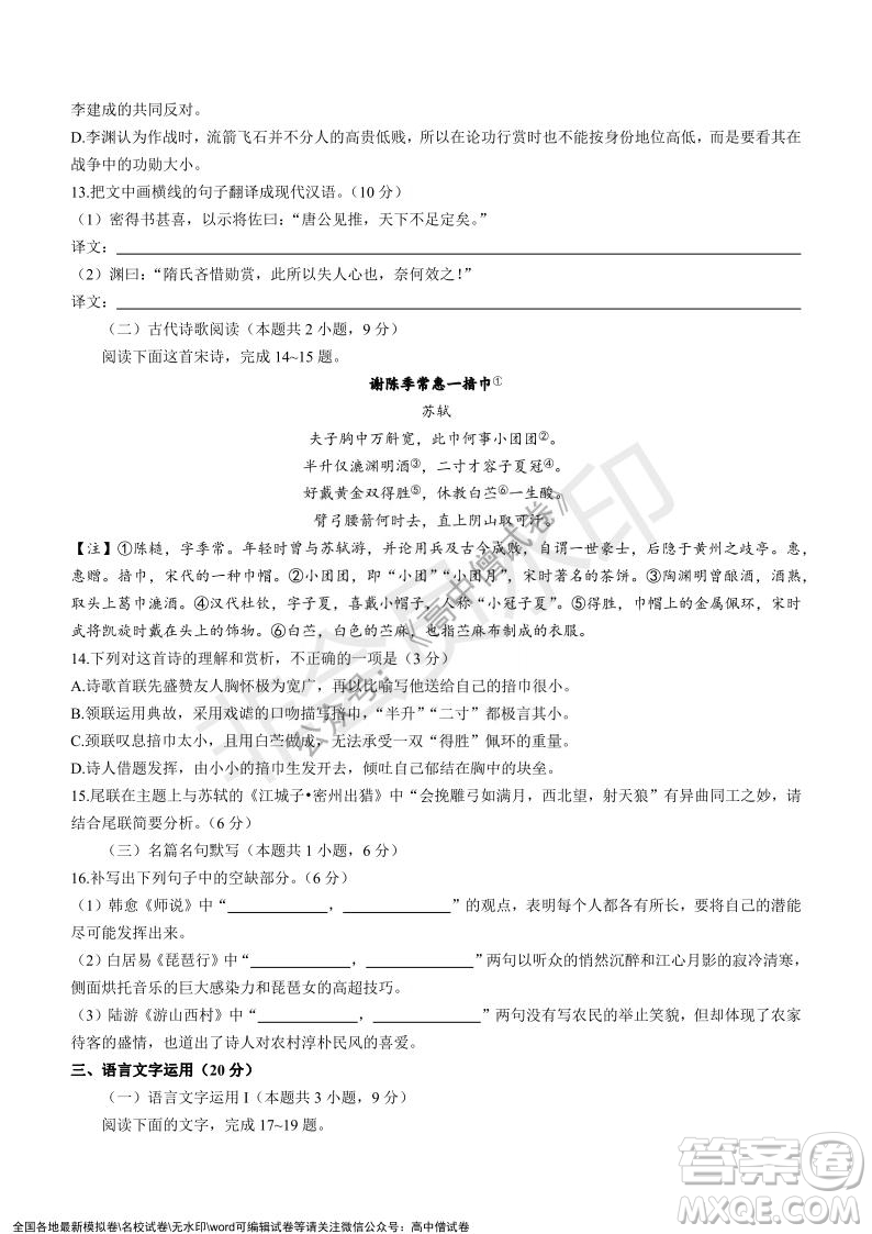 2022年1月湘豫名校聯(lián)考高三語文試題及答案