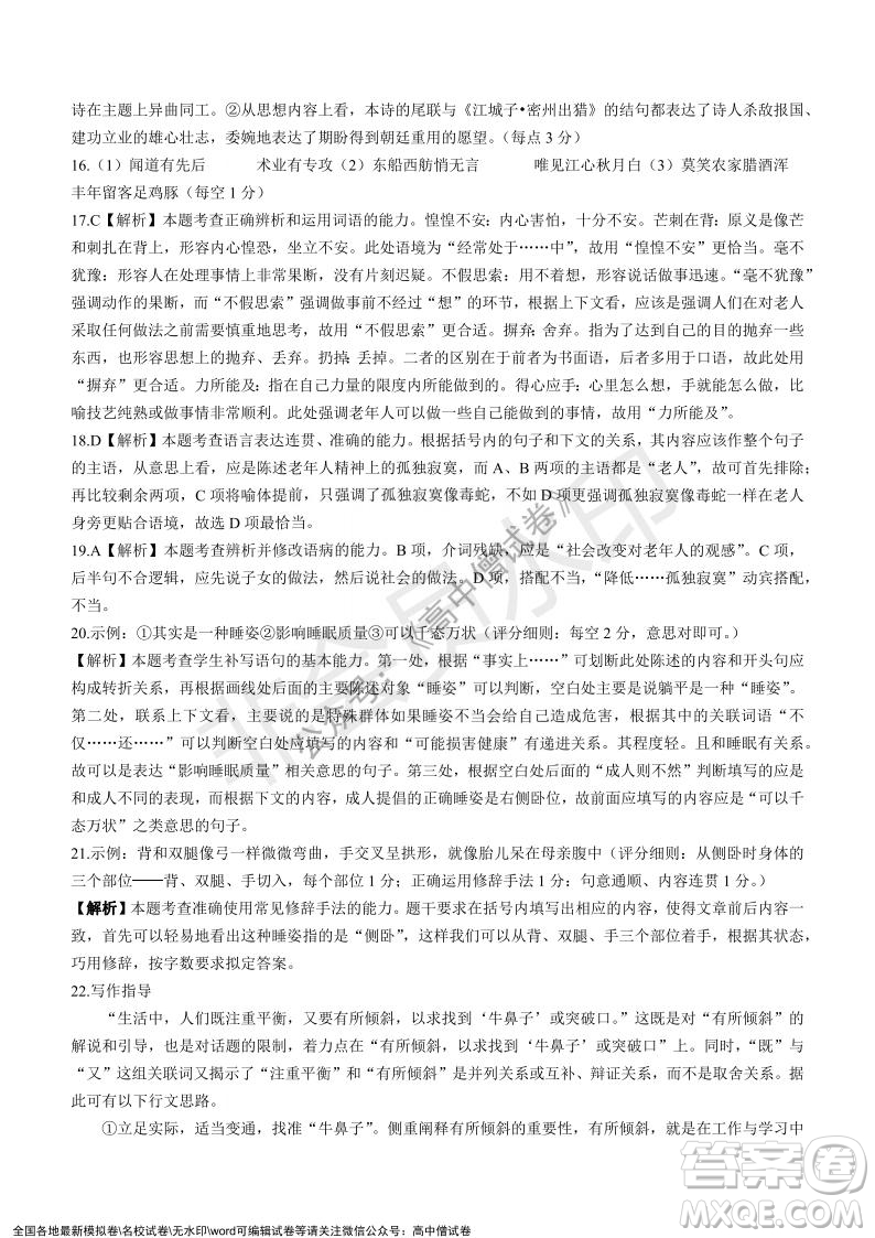 2022年1月湘豫名校聯(lián)考高三語文試題及答案