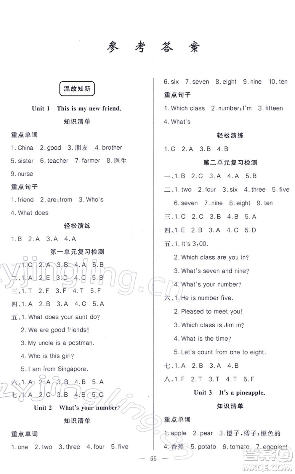 新疆青少年出版社2022寒假作業(yè)四年級英語人教精通版答案