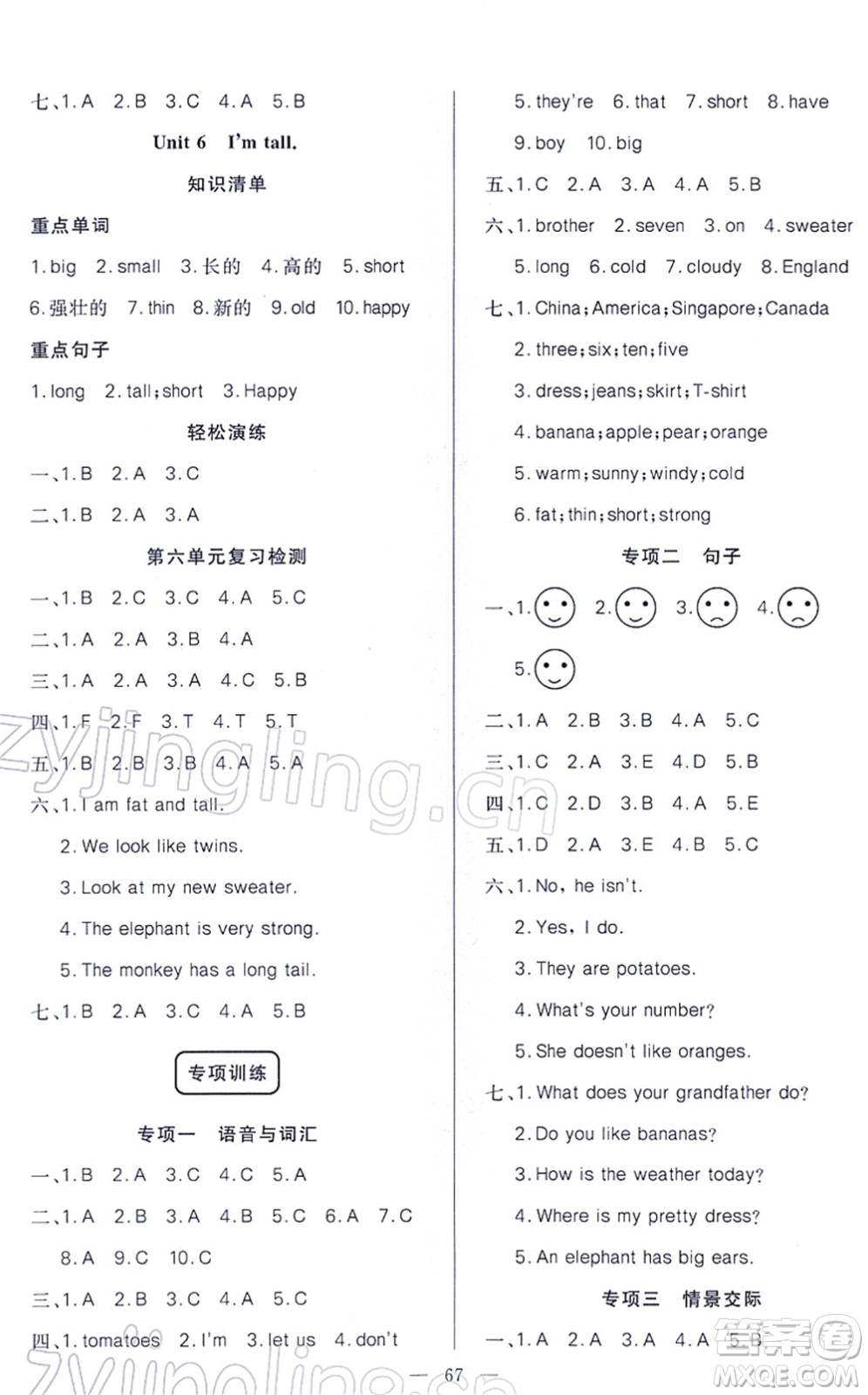 新疆青少年出版社2022寒假作業(yè)四年級英語人教精通版答案