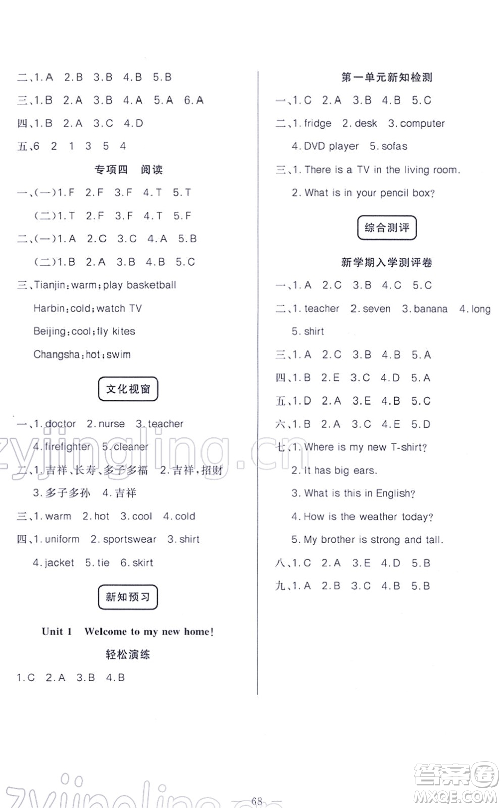 新疆青少年出版社2022寒假作業(yè)四年級英語人教精通版答案