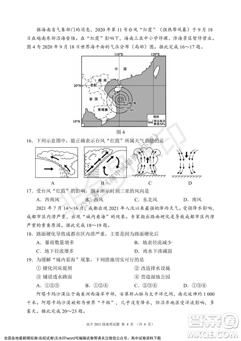 蓉城名校聯(lián)盟2021-2022學年度上期高中2021級期末聯(lián)考地理試題及答案