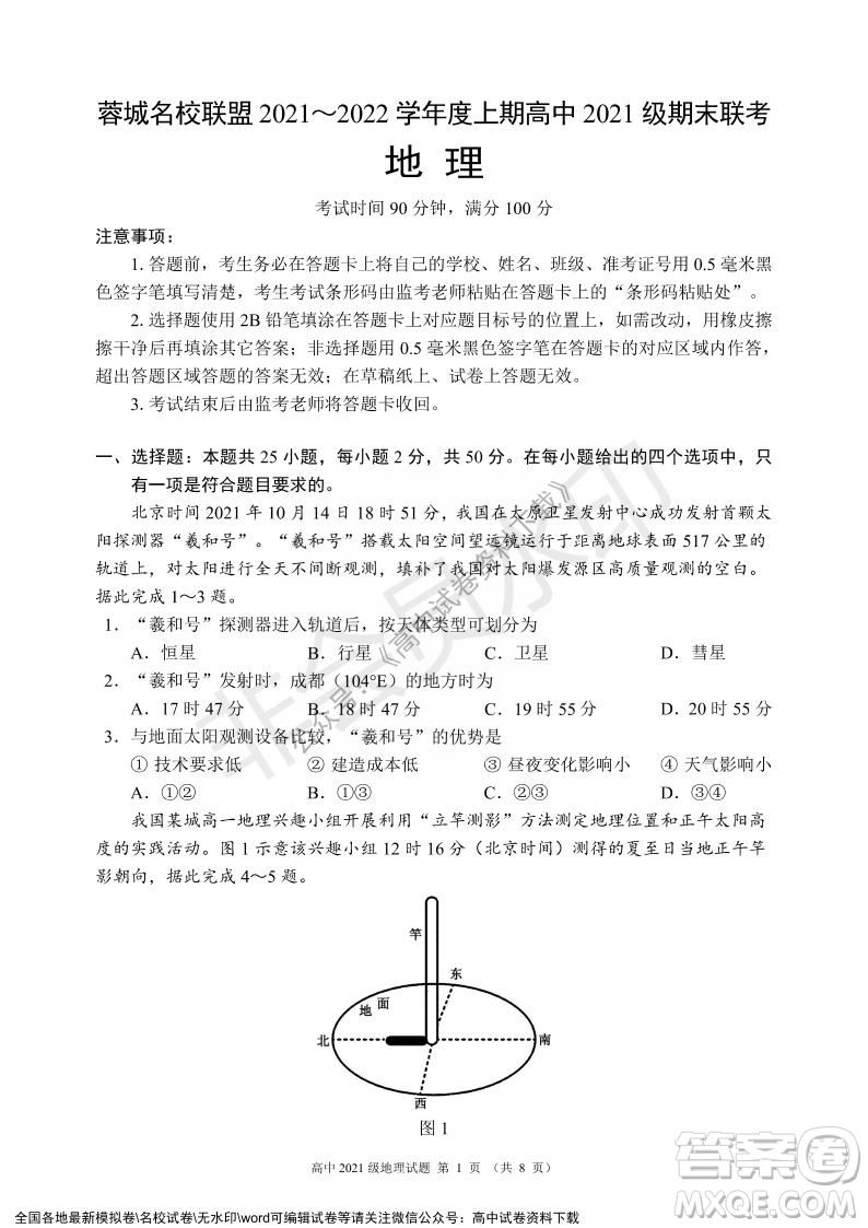 蓉城名校聯(lián)盟2021-2022學年度上期高中2021級期末聯(lián)考地理試題及答案