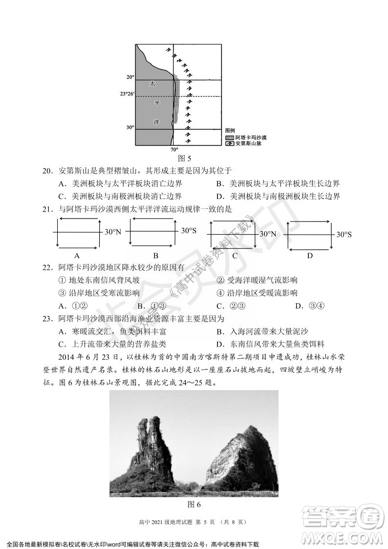 蓉城名校聯(lián)盟2021-2022學年度上期高中2021級期末聯(lián)考地理試題及答案