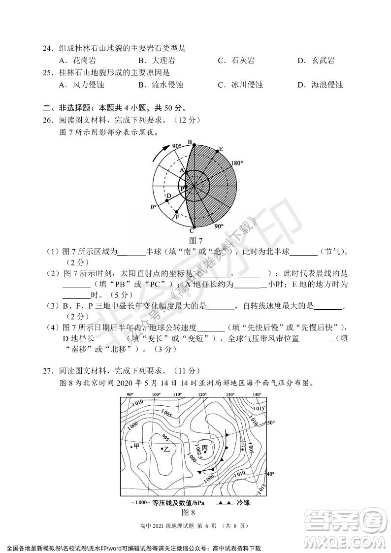 蓉城名校聯(lián)盟2021-2022學年度上期高中2021級期末聯(lián)考地理試題及答案
