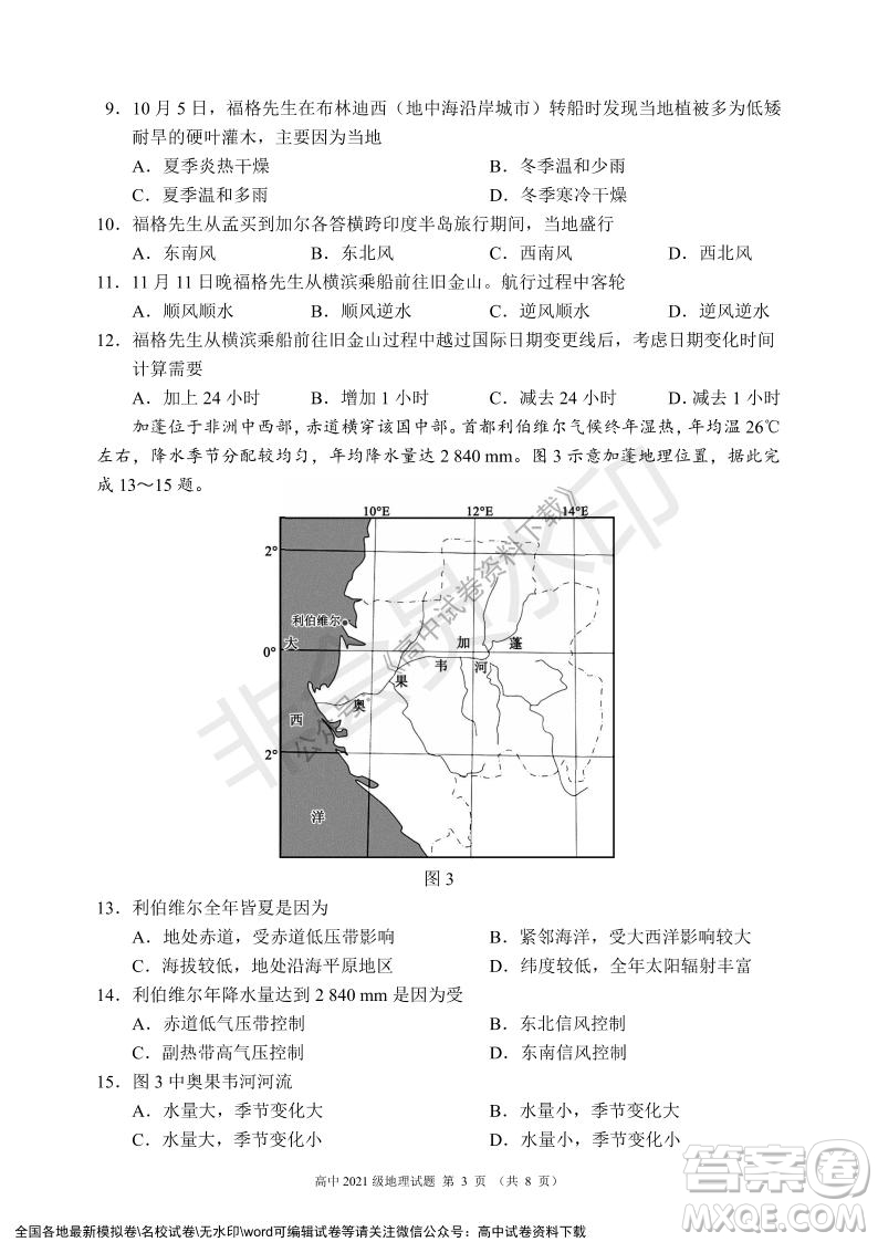 蓉城名校聯(lián)盟2021-2022學年度上期高中2021級期末聯(lián)考地理試題及答案