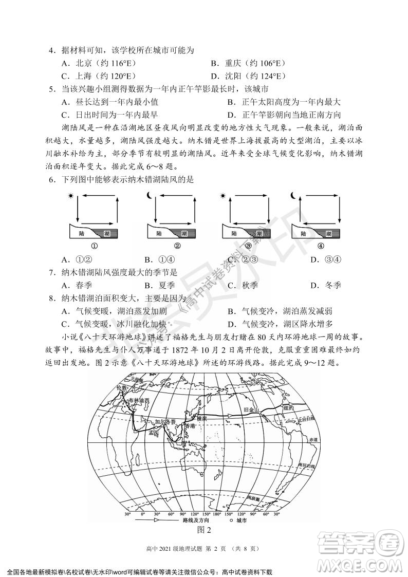 蓉城名校聯(lián)盟2021-2022學年度上期高中2021級期末聯(lián)考地理試題及答案