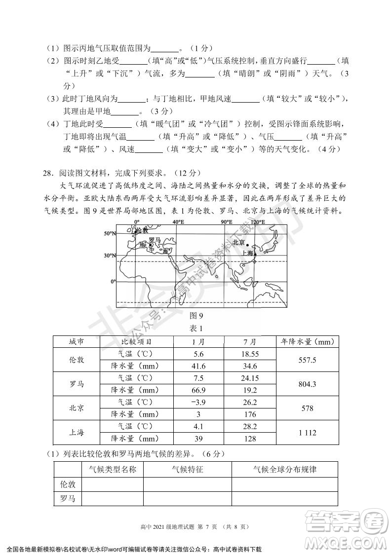 蓉城名校聯(lián)盟2021-2022學年度上期高中2021級期末聯(lián)考地理試題及答案