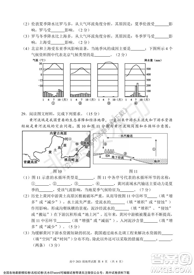 蓉城名校聯(lián)盟2021-2022學年度上期高中2021級期末聯(lián)考地理試題及答案