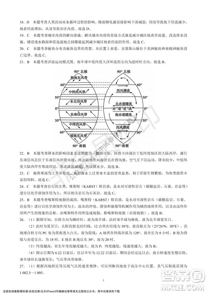蓉城名校聯(lián)盟2021-2022學年度上期高中2021級期末聯(lián)考地理試題及答案