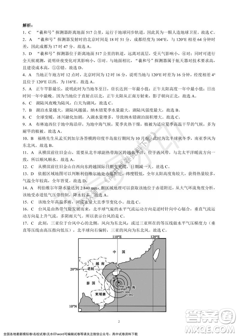蓉城名校聯(lián)盟2021-2022學年度上期高中2021級期末聯(lián)考地理試題及答案