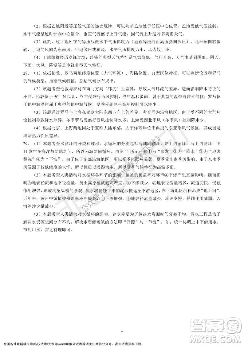 蓉城名校聯(lián)盟2021-2022學年度上期高中2021級期末聯(lián)考地理試題及答案
