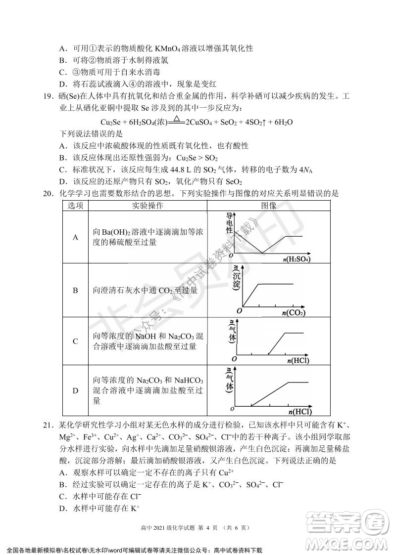 蓉城名校聯(lián)盟2021-2022學(xué)年度上期高中2021級(jí)期末聯(lián)考化學(xué)試題及答案