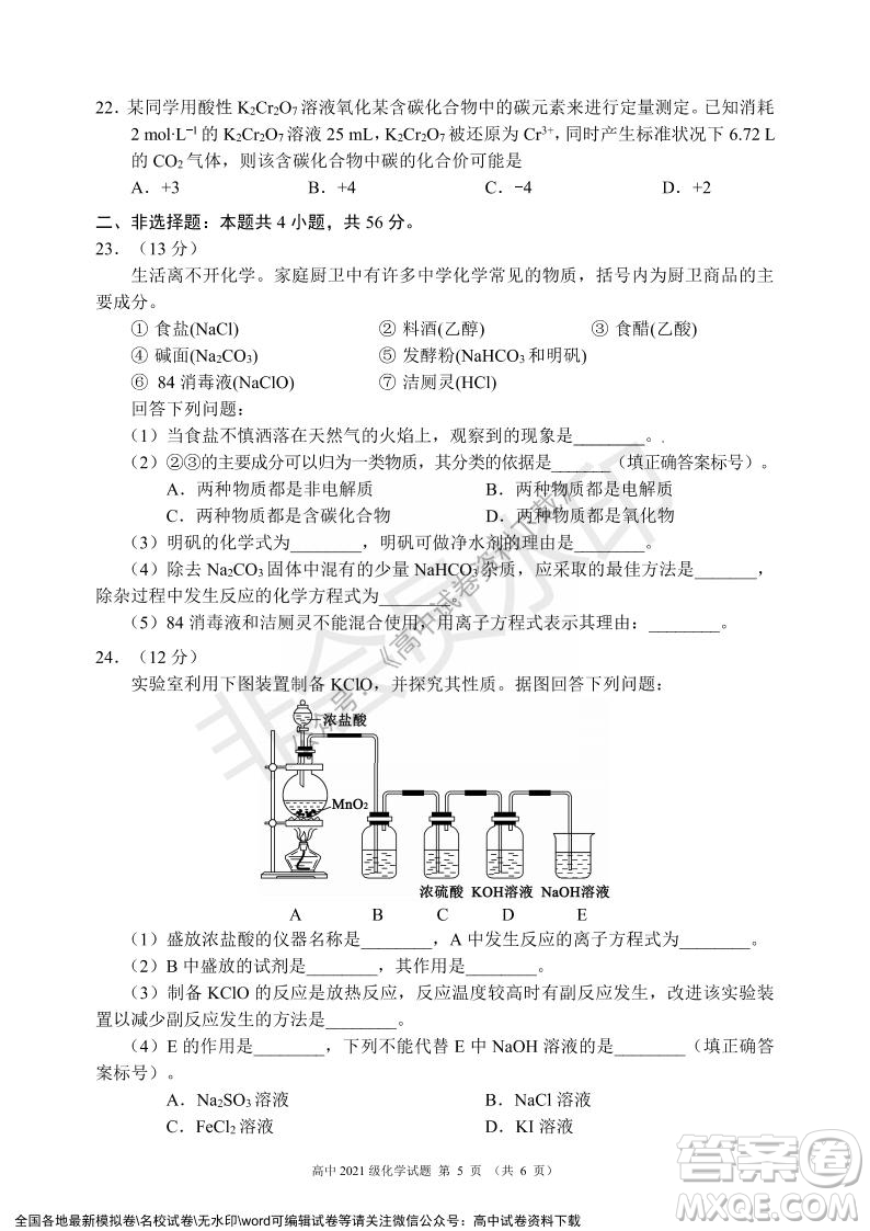 蓉城名校聯(lián)盟2021-2022學(xué)年度上期高中2021級(jí)期末聯(lián)考化學(xué)試題及答案