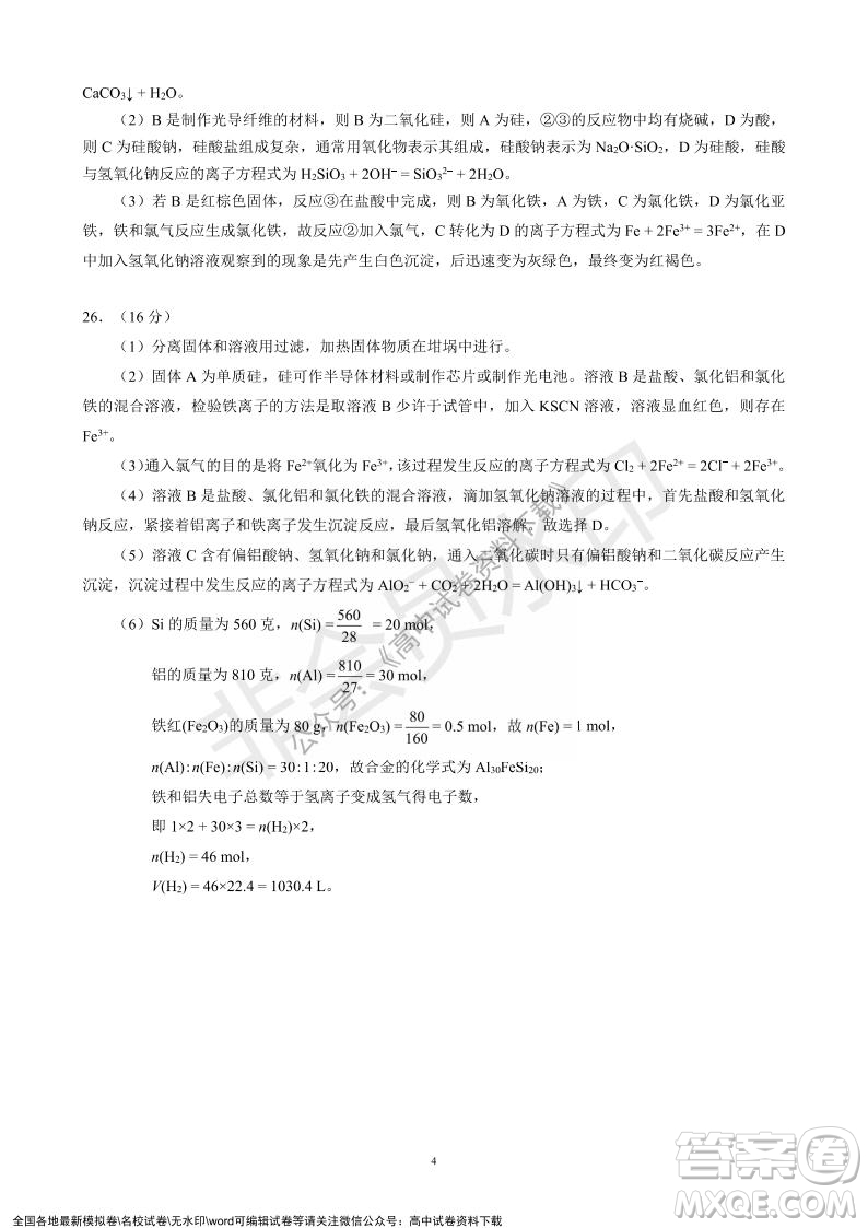 蓉城名校聯(lián)盟2021-2022學(xué)年度上期高中2021級(jí)期末聯(lián)考化學(xué)試題及答案