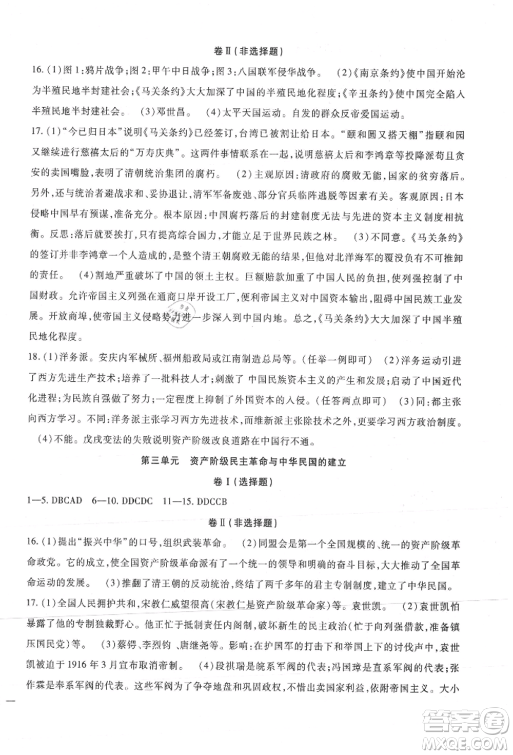 新疆文化出版社2021華夏一卷通八年級(jí)歷史上冊(cè)部編版參考答案