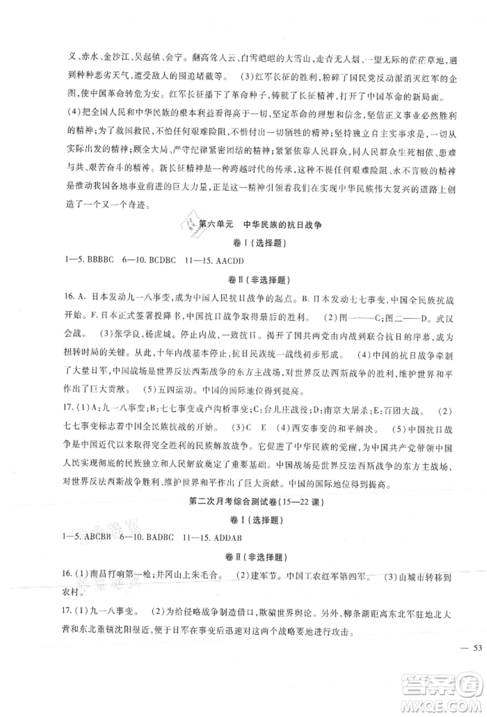 新疆文化出版社2021華夏一卷通八年級(jí)歷史上冊(cè)部編版參考答案