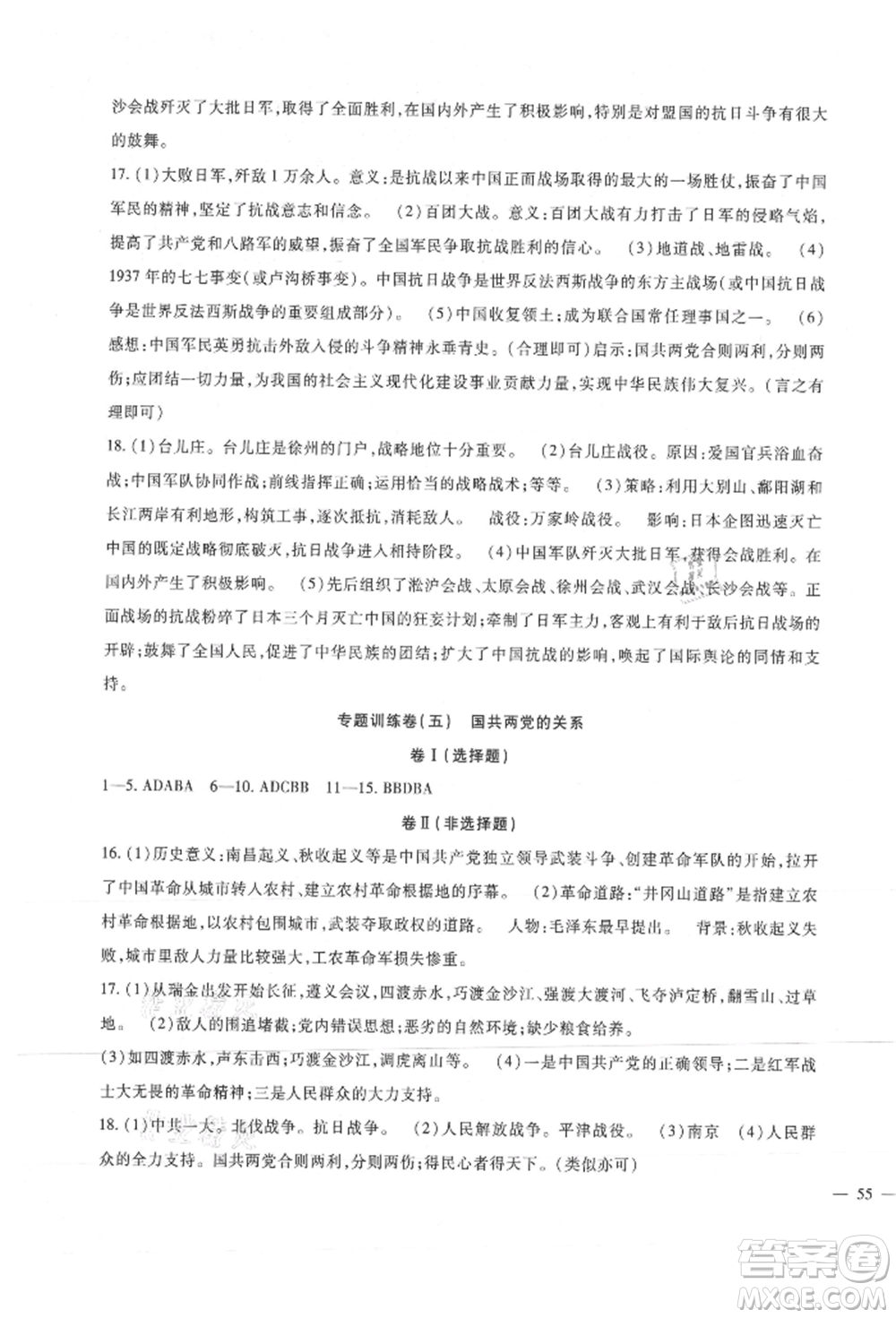 新疆文化出版社2021華夏一卷通八年級(jí)歷史上冊(cè)部編版參考答案