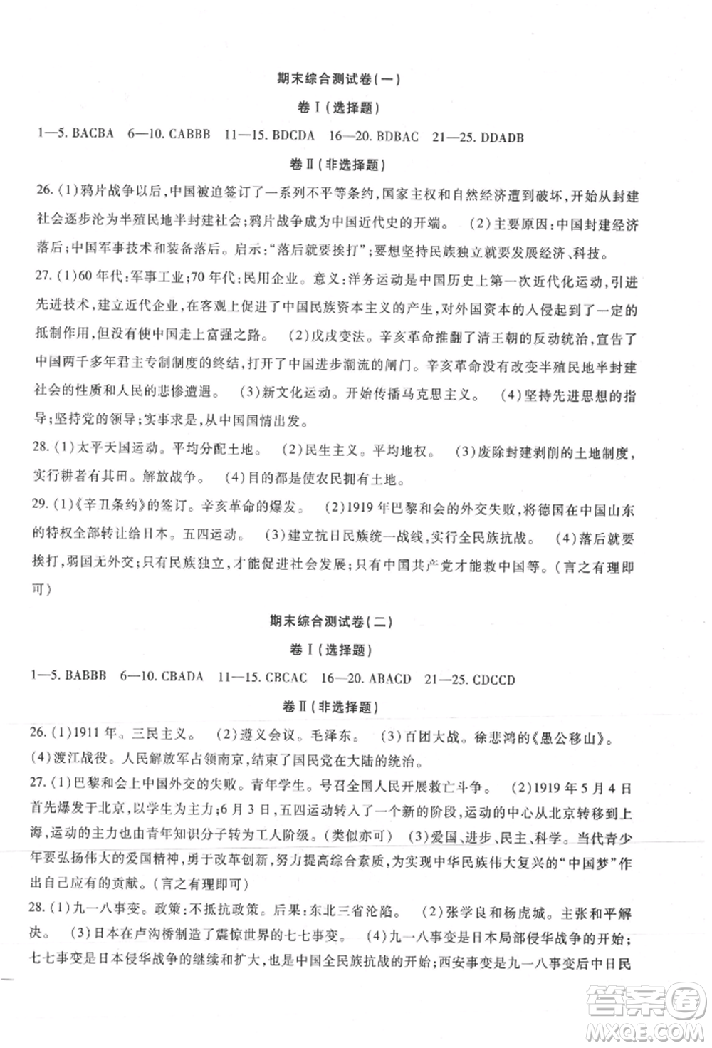 新疆文化出版社2021華夏一卷通八年級(jí)歷史上冊(cè)部編版參考答案