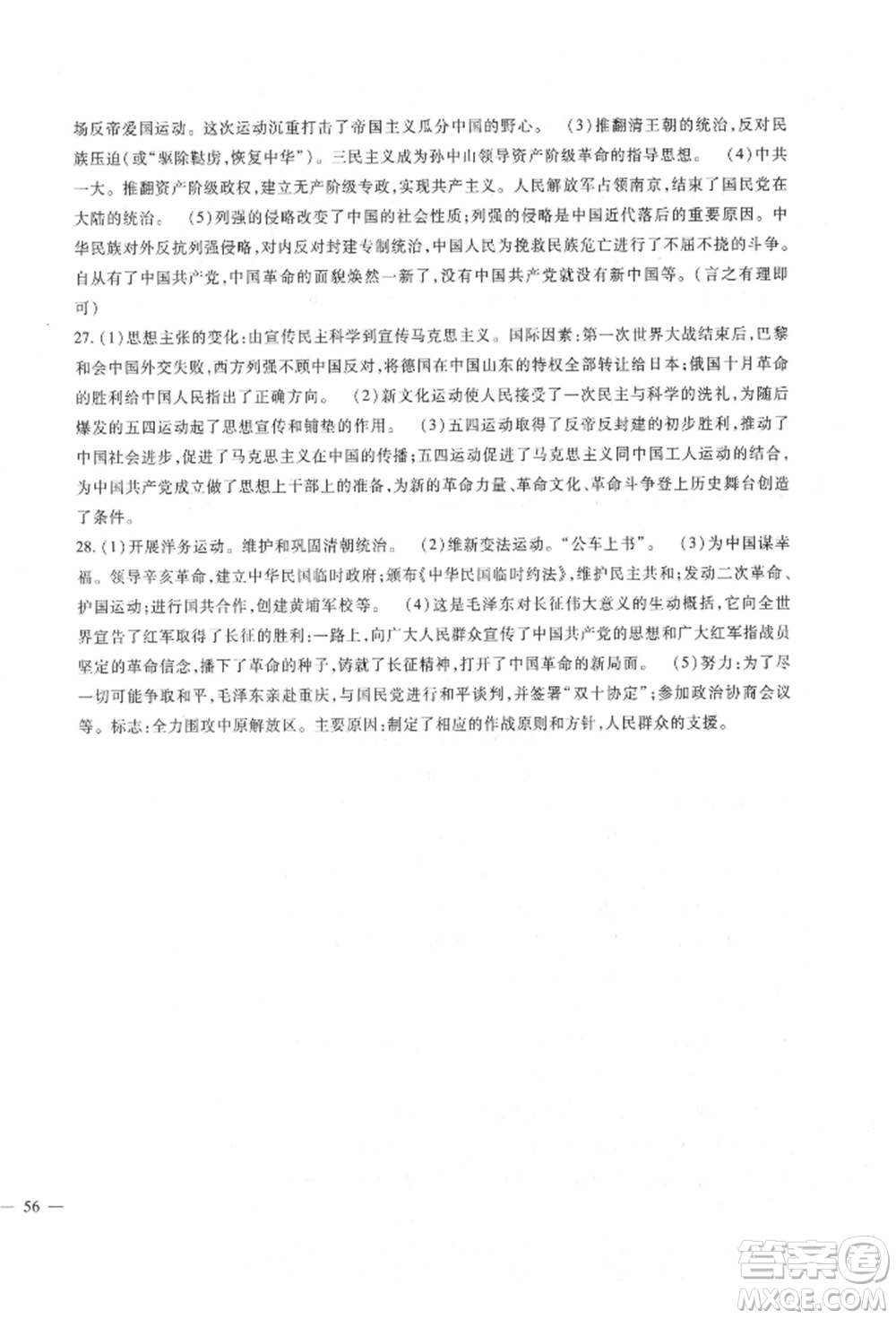 新疆文化出版社2021華夏一卷通八年級(jí)歷史上冊(cè)部編版參考答案