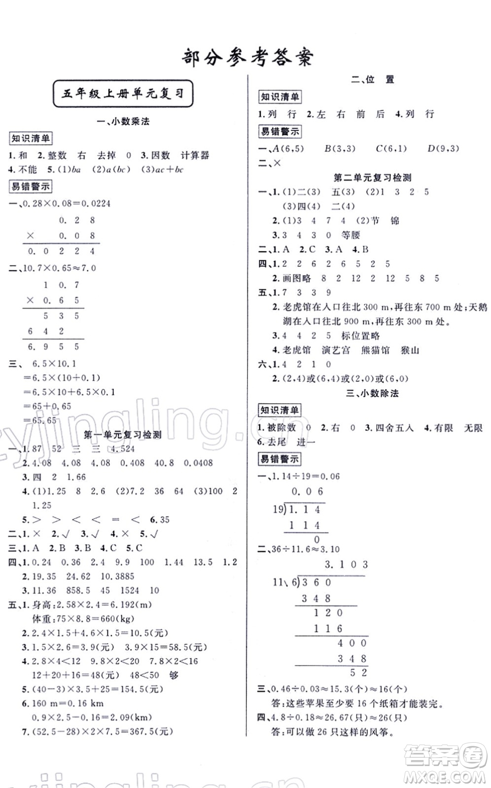 新疆青少年出版社2022寒假作業(yè)五年級(jí)數(shù)學(xué)人教版答案