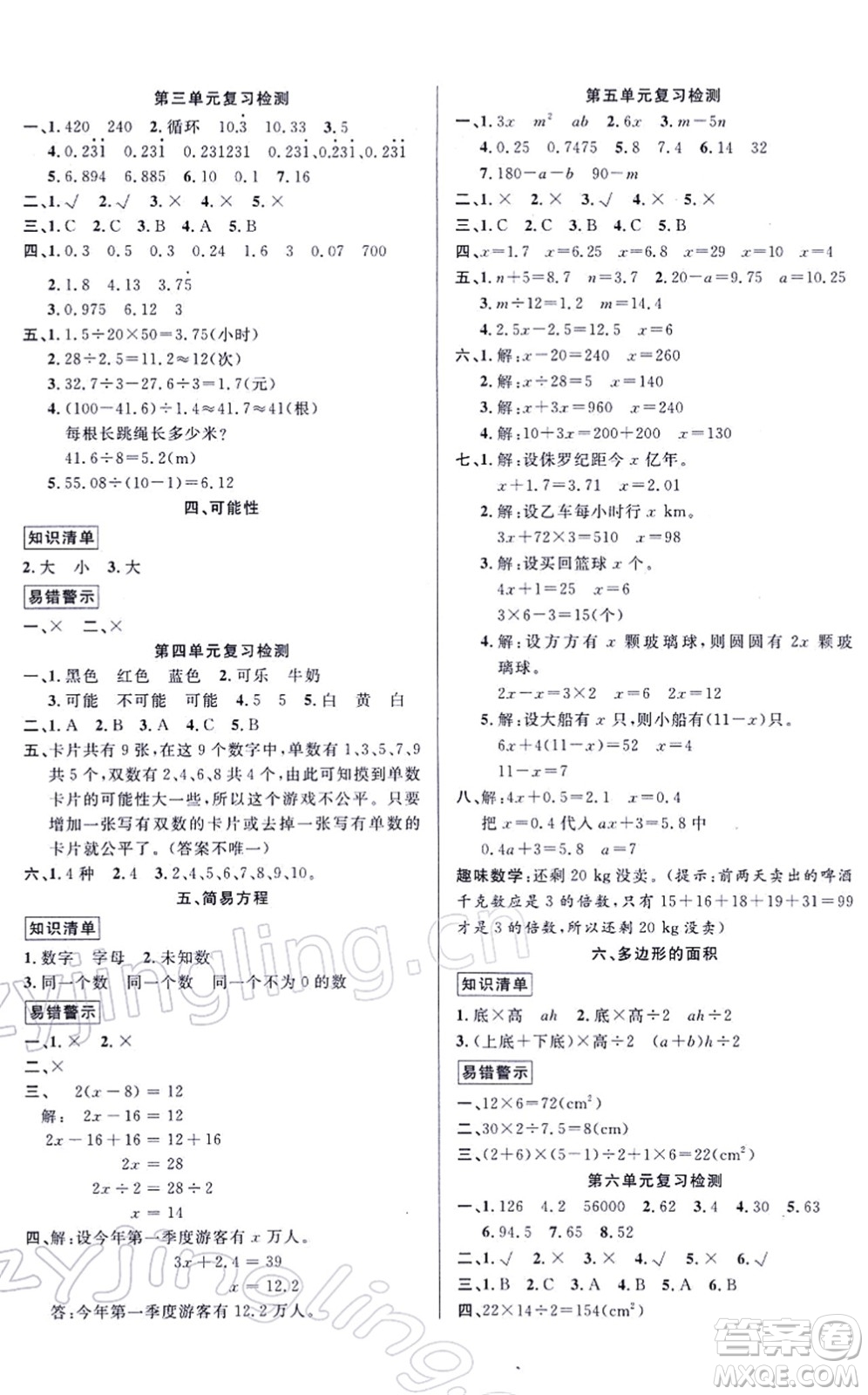 新疆青少年出版社2022寒假作業(yè)五年級(jí)數(shù)學(xué)人教版答案