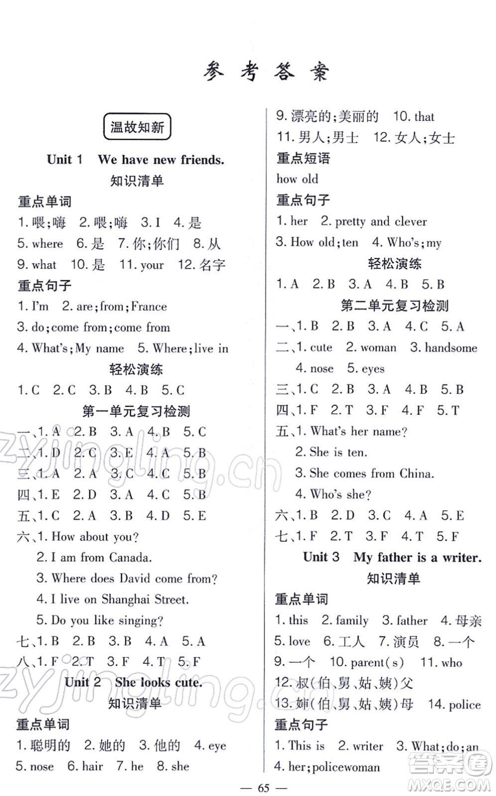 新疆青少年出版社2022寒假作業(yè)五年級英語人教精通版答案