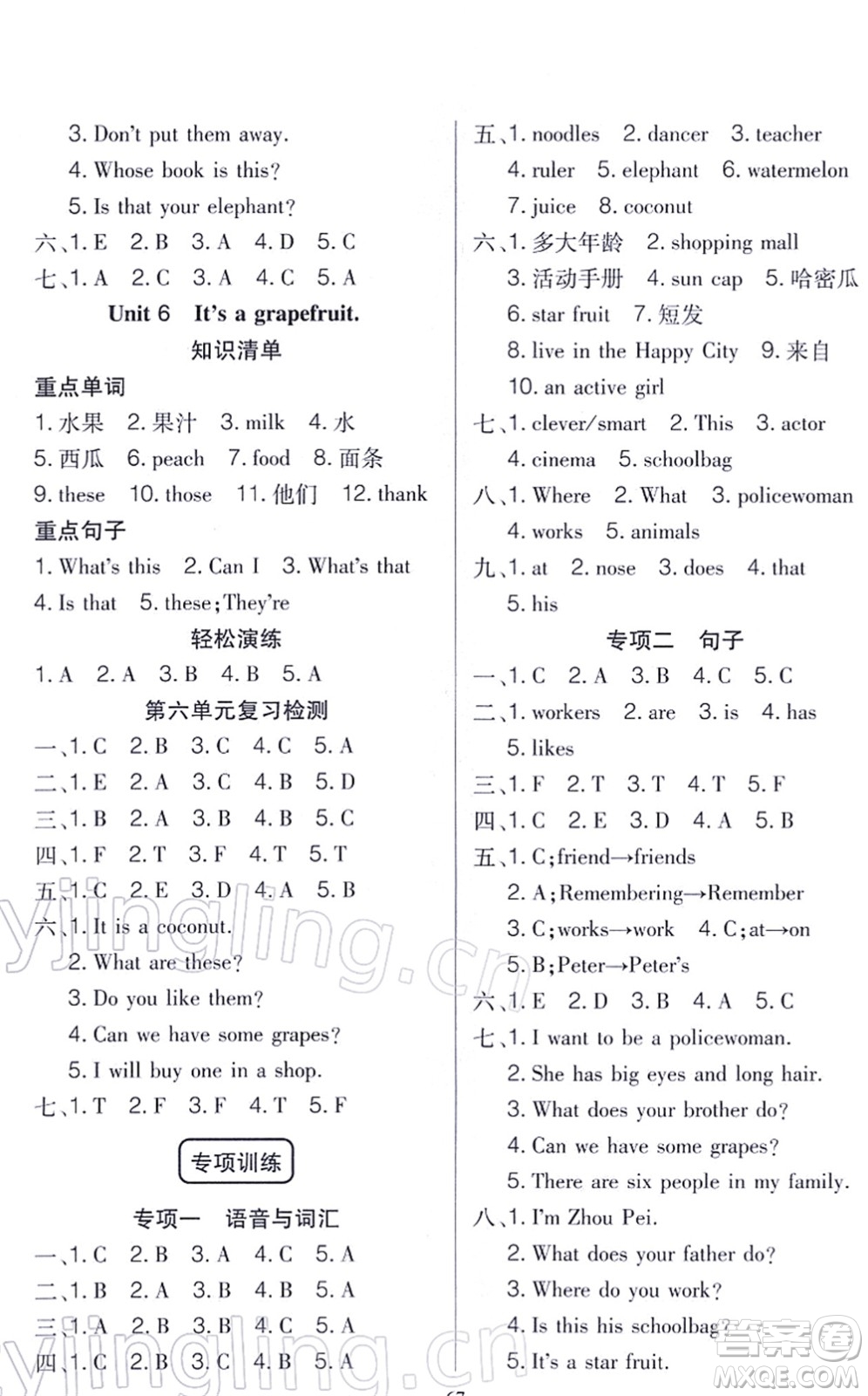 新疆青少年出版社2022寒假作業(yè)五年級英語人教精通版答案