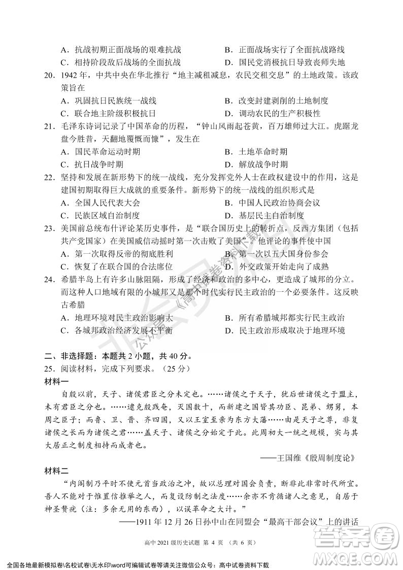 蓉城名校聯(lián)盟2021-2022學年度上期高中2021級期末聯(lián)考歷史試題及答案