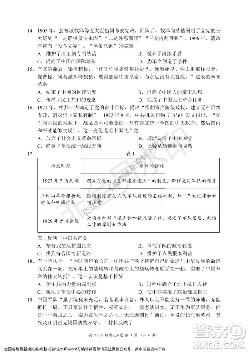 蓉城名校聯(lián)盟2021-2022學年度上期高中2021級期末聯(lián)考歷史試題及答案