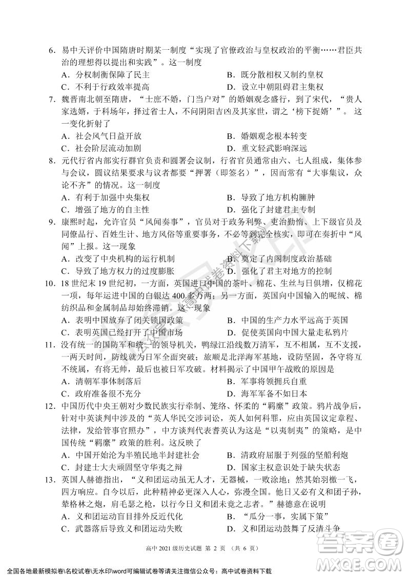 蓉城名校聯(lián)盟2021-2022學年度上期高中2021級期末聯(lián)考歷史試題及答案
