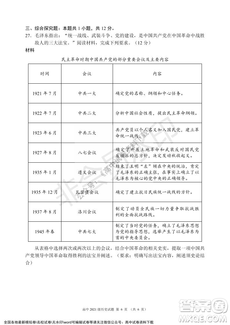 蓉城名校聯(lián)盟2021-2022學年度上期高中2021級期末聯(lián)考歷史試題及答案