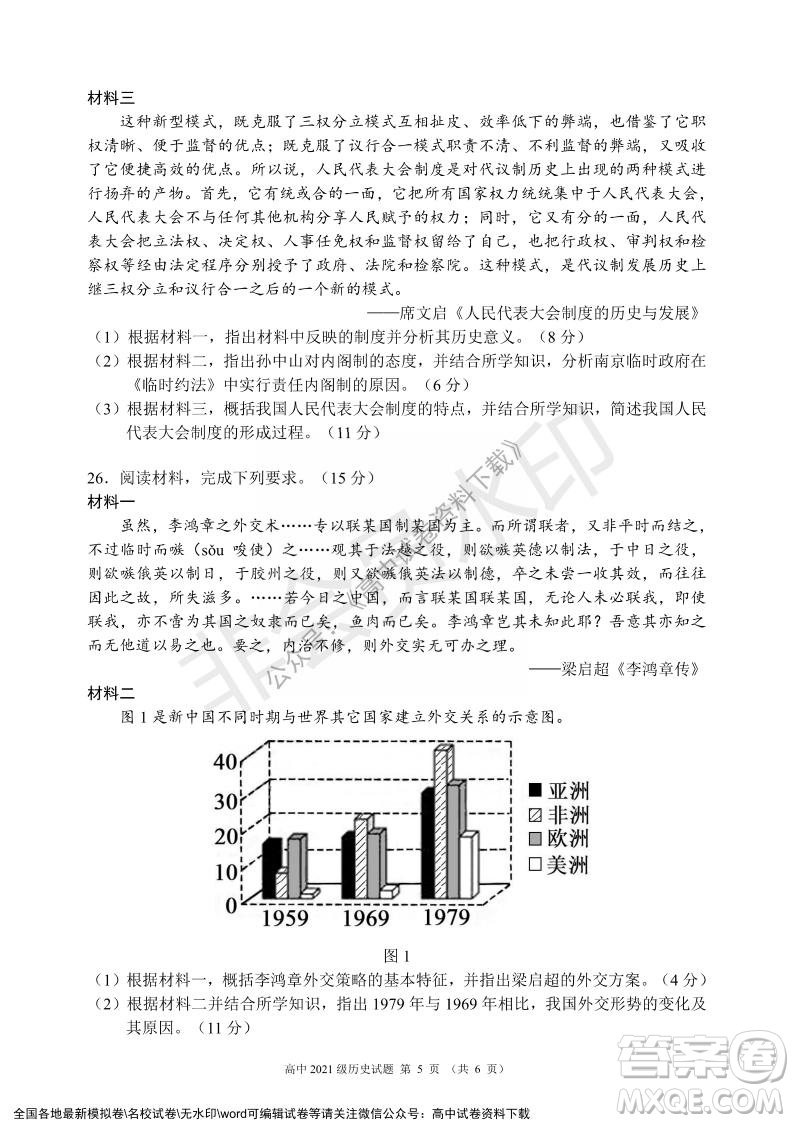 蓉城名校聯(lián)盟2021-2022學年度上期高中2021級期末聯(lián)考歷史試題及答案