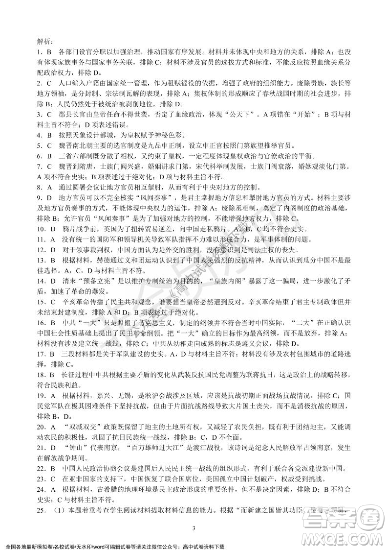 蓉城名校聯(lián)盟2021-2022學年度上期高中2021級期末聯(lián)考歷史試題及答案