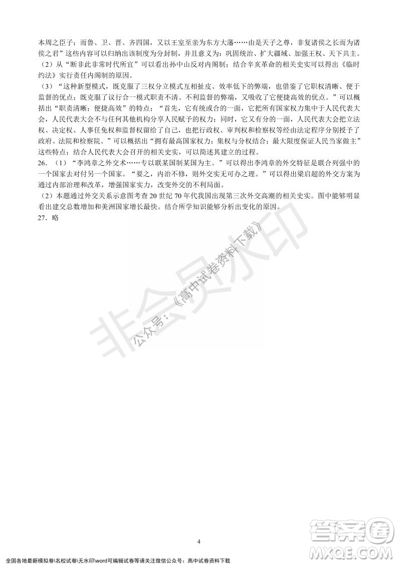 蓉城名校聯(lián)盟2021-2022學年度上期高中2021級期末聯(lián)考歷史試題及答案