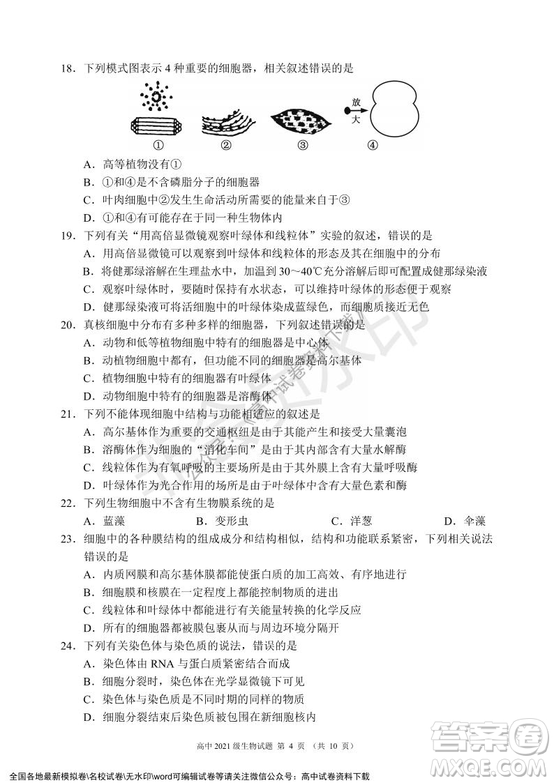 蓉城名校聯(lián)盟2021-2022學(xué)年度上期高中2021級(jí)期末聯(lián)考生物試題及答案