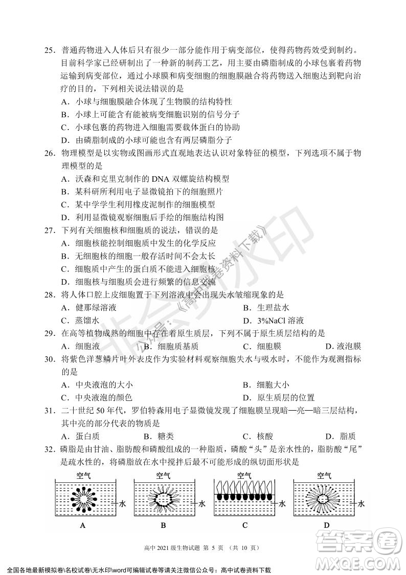 蓉城名校聯(lián)盟2021-2022學(xué)年度上期高中2021級(jí)期末聯(lián)考生物試題及答案