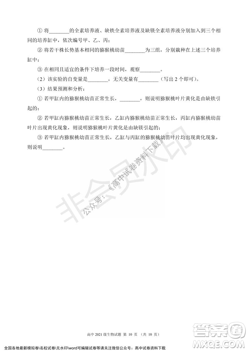 蓉城名校聯(lián)盟2021-2022學(xué)年度上期高中2021級(jí)期末聯(lián)考生物試題及答案