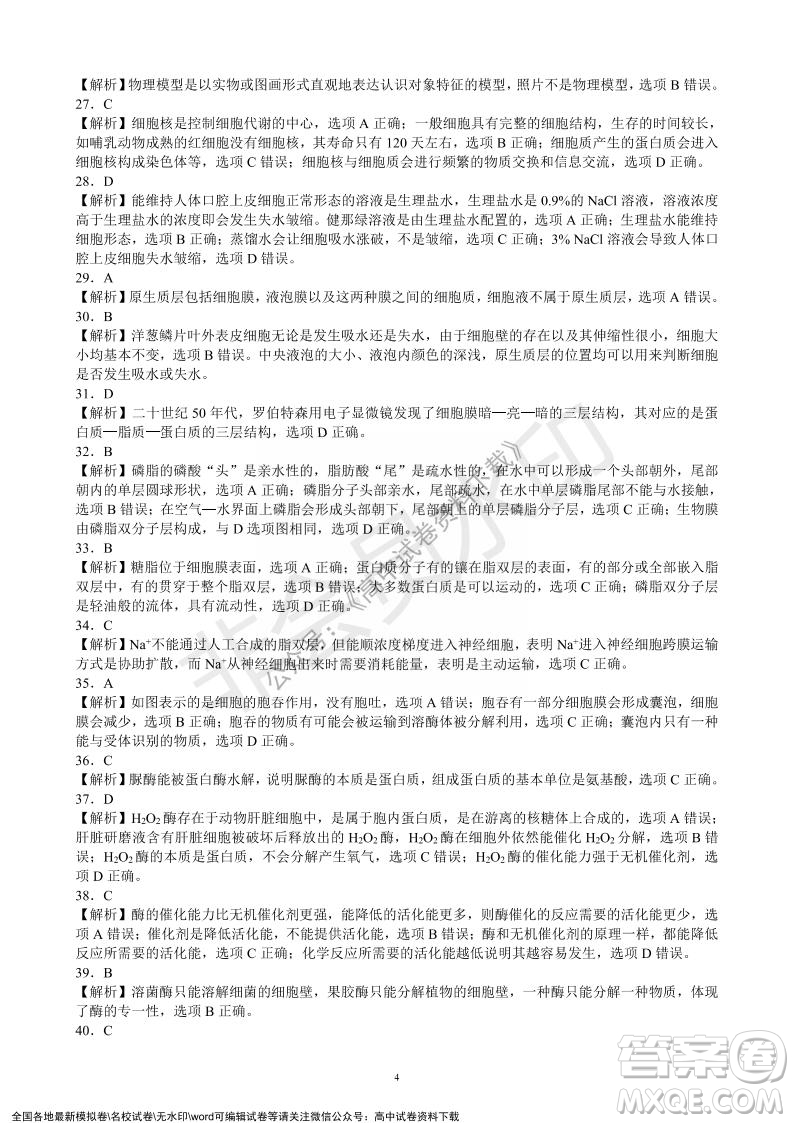 蓉城名校聯(lián)盟2021-2022學(xué)年度上期高中2021級(jí)期末聯(lián)考生物試題及答案