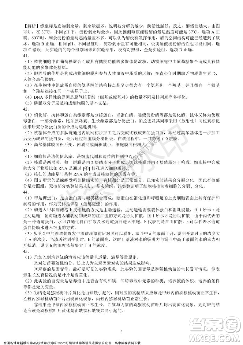 蓉城名校聯(lián)盟2021-2022學(xué)年度上期高中2021級(jí)期末聯(lián)考生物試題及答案