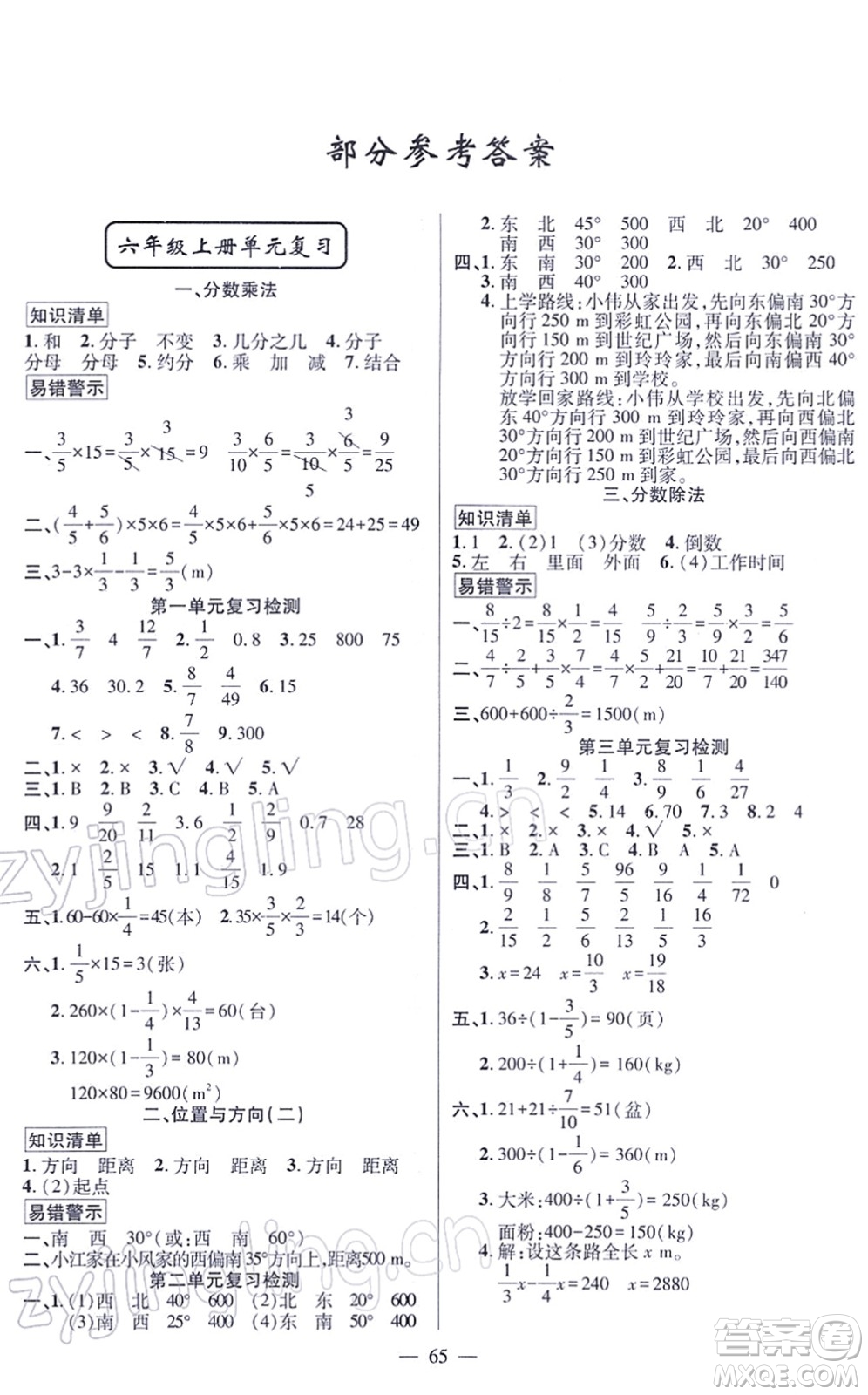 新疆青少年出版社2022寒假作業(yè)六年級(jí)數(shù)學(xué)人教版答案