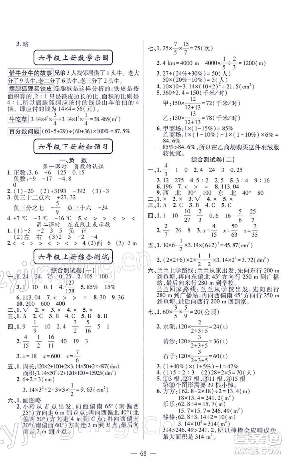 新疆青少年出版社2022寒假作業(yè)六年級(jí)數(shù)學(xué)人教版答案