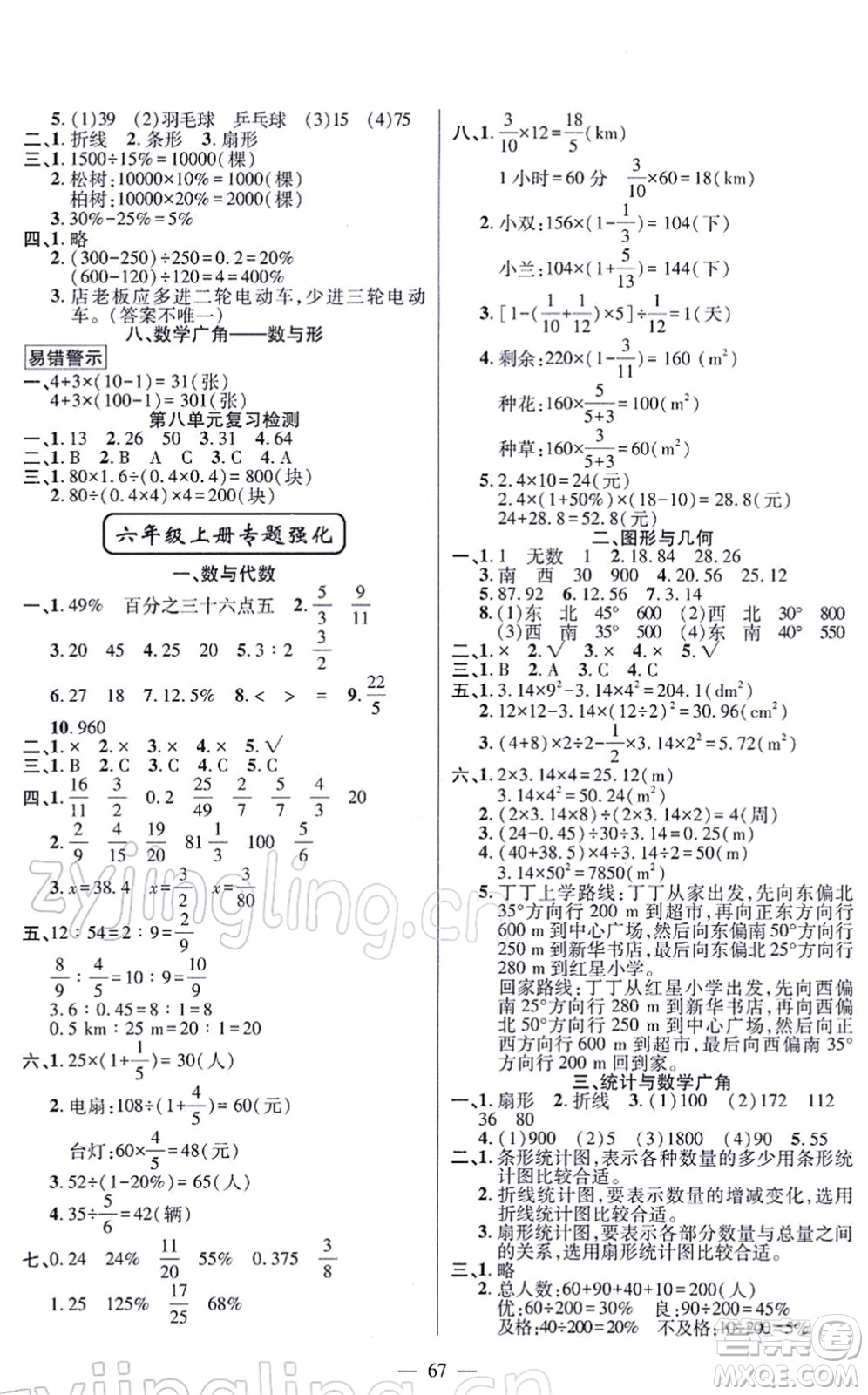 新疆青少年出版社2022寒假作業(yè)六年級(jí)數(shù)學(xué)人教版答案