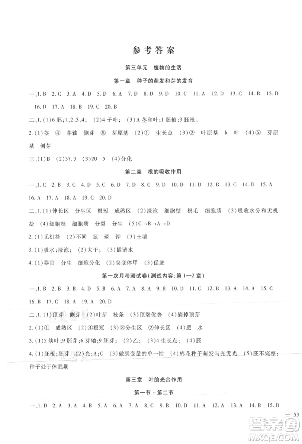 新疆文化出版社2021華夏一卷通八年級(jí)生物上冊(cè)冀少版參考答案