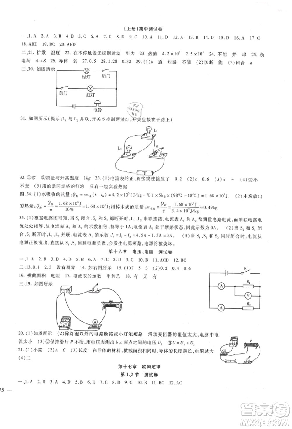 新疆文化出版社2021華夏一卷通九年級物理人教版參考答案