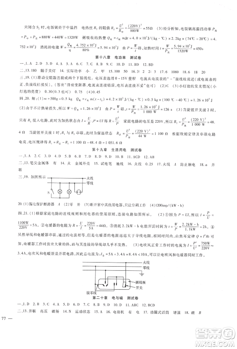 新疆文化出版社2021華夏一卷通九年級物理人教版參考答案